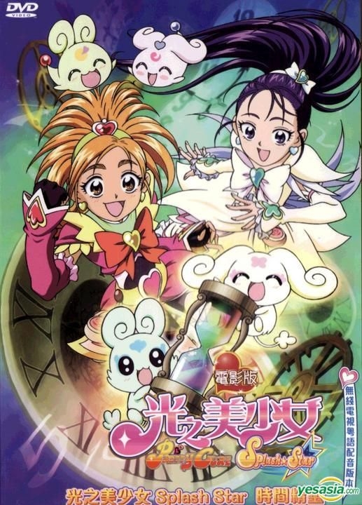 YESASIA: Pretty Cure Splash Star The Movie DVD Hong Kong