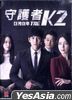 The K2 (2016) (DVD) (Ep. 1-16) (End) (Multi-audio) (English Subtitled) (tvN TV Drama) (Singapore Version)