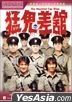 The Haunted Cop Shop (1987) (DVD) (2020 Reprint) (Hong Kong Version)