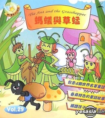 Yesasia The Ant And The Grasshopper Vcd アニメーション 中国語のアニメ 無料配送