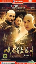 To The Generation Meng Luo Chuan (H-DVD) (End) (China Version)
