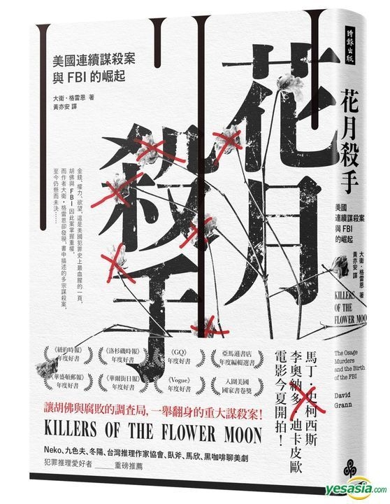 YESASIA Killers of the Flower Moon David Grann, Shi Bao Chu Ban