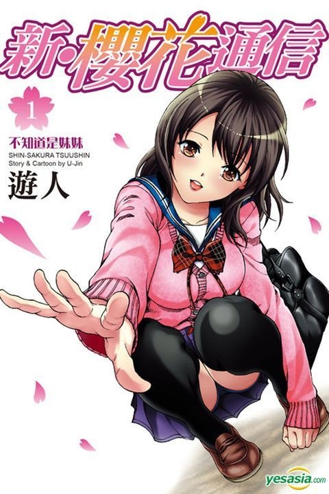 Yesasia 新 樱花通信 Vol 1 游人 东立 中文漫画 邮费全免 北美网站