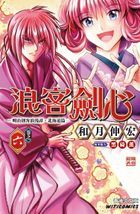 Rurouni Kenshin: The Hokkaido Arc (Vol.6)
