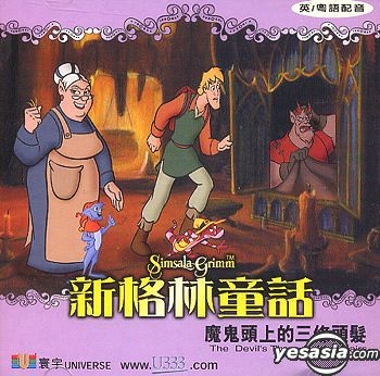 YESASIA: Simsala Grimm - The Devil''s Three Golden Hairs VCD ...