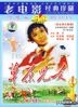 Cao Yuan Er Nu (DVD) (China Version)