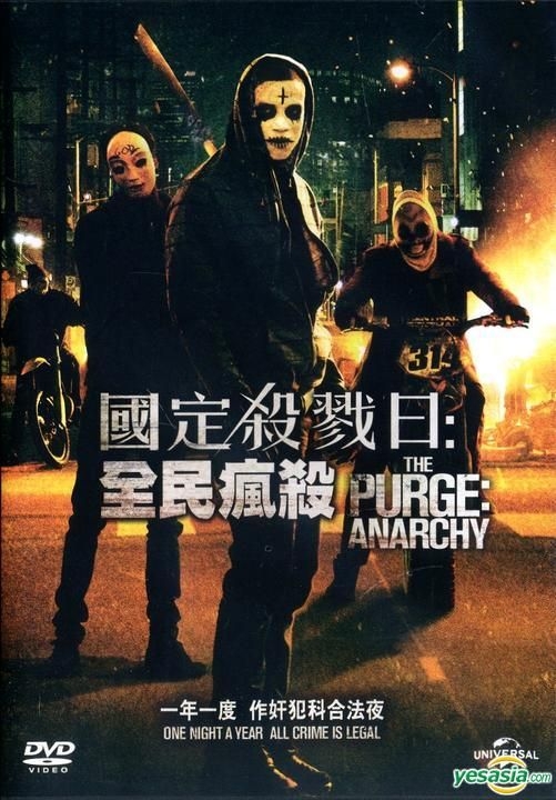 YESASIA: The Purge: Anarchy (2014) (DVD) (Hong Kong Version) DVD - フランク・グリロ