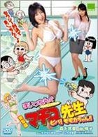 Maicching Machiko Sensei - Viva! Momoka-chan!! (DVD) (Japan Version)