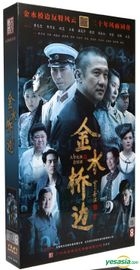 金水橋邊 (2015) (DVD) (1-52集) (完) (中国版)
