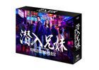 潜入兄妹 特殊诈欺特命捜査官 DVD BOX (日本版)