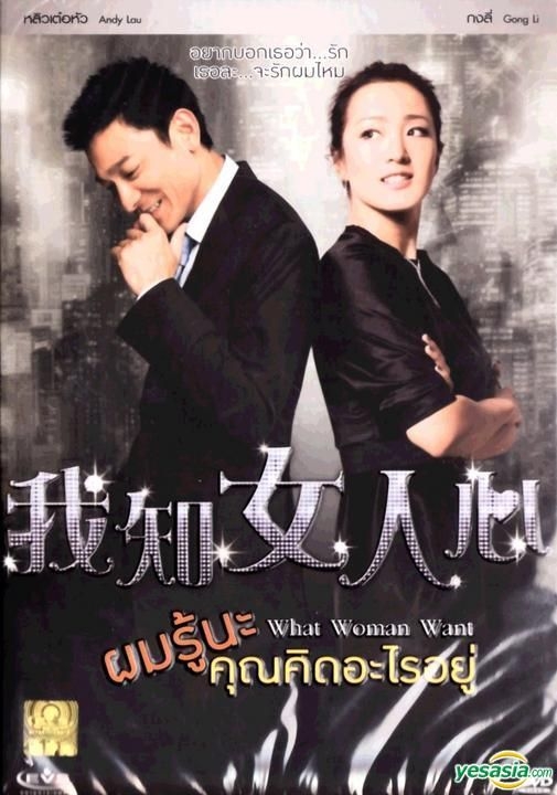YESASIA: What Women Want (2011) (DVD) (China Version) DVD - Andy