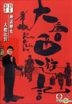 The Master Of Monkey King (DVD) (End) (TVB Program)