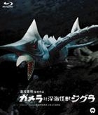 Gamera vs. Zigra Blu-ray (Blu-ray) (Japan Version)