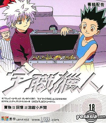 YESASIA: Hunter X Hunter Vol.18 (Eps. 35-36) DVD - Japanese Animation,  Universe Laser (HK) - Anime in Chinese - Free Shipping - North America Site