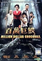 百萬巨鱷 (2012) (DVD) (馬來西亞版) 