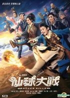 仙球大戰 (2017) (DVD) (香港版) 