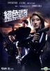 Naked Soldier (2012) (DVD) (Hong Kong Version)