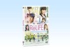 真人版 ReLIFE (DVD) (豪華版)(日本版) 