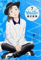 YAWARA (Completed Edition) (Vol.7)