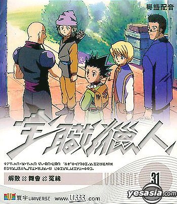 Yesasia Hunter X Hunter Vol 31 32 Vcd Japanese Animation Universe Laser Hk Anime In Chinese Free Shipping North America Site