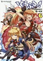 guraburutsu 6 6 guramburu  fuantaji  ＧＲＡＮＢＬＵＥ ＦＡＮＴＡＳＹ fuamitsuu kuria komitsukusu