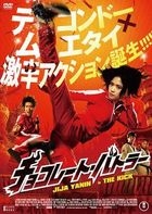 チョコレート・バトラー〜ＴＨＥ　ＫＩＣＫ