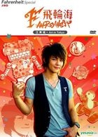 Fahrenheit Special - Jiro Wang (DVD) (Taiwan Version)