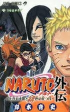 YESASIA: BORUTO-NARUTO THE MOVIE- - kishimoto masashi kodachi ukiyou,  Shueisha - Books in Japanese - Free Shipping - North America Site