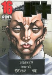 Yesasia 范马刃牙16 完全版 板垣惠介 日文漫画 邮费全免