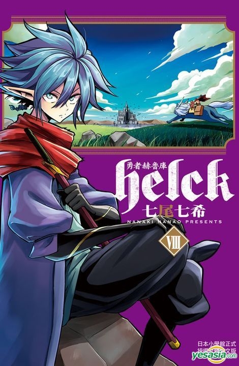 Helck, Vol. 1 by Nanaki Nanao