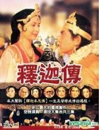 釋迦傳 (DVD) (台灣版) 