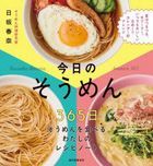 Today's Somen My Recipe notebook for Eating Somen 365 days a year