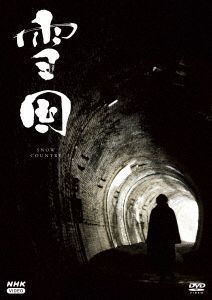 光線　yukiguni YESASIA: Yukiguni - Snow Country - (DVD) (Japan Version) DVD