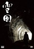 雪國 (DVD)  (日本版) 