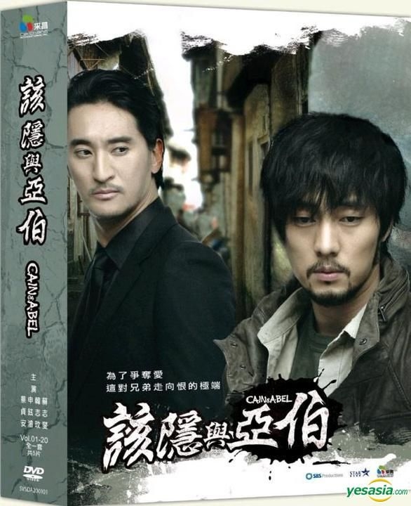YESASIA: Cain & Abel (DVD) (End) (Multi-audio) (SBS TV Drama) (Taiwan Version) DVD - Ji Sub, Shin Cai Chang International Multimedia Inc. (TW) - Korea TV Series & -