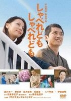 Shaberedomo Shaberedomo (DVD) (Special Priced Edition) (English Subtitled) (Japan Version)