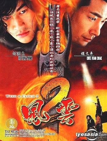 YESASIA : 风云2 (42集) (完) (美国版) VCD - 何润东, 杨佩佩- 香港