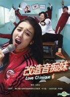 Love Clinique (DVD) (Taiwan Version)