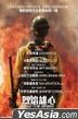 Only the Brave (2017) (DVD) (Hong Kong Version)