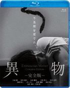 異物-完全版-  (Blu-ray)(日本版)