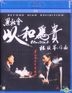 黑社會2 以和為貴 (2006) (Blu-ray) (香港版)