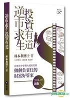 逆市求生 投資有道 2018-19新版