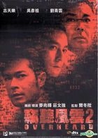 窃听风云2 (2011) (DVD) (香港版) 