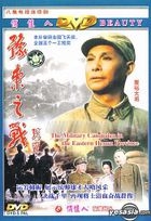 The Military Campaign In The Eastern Henan Province (DVD) (Vol.1-8) (End) (China Version)