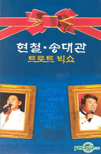 YESASIA: Trot Big Show - Hyun Chul & Song Dae Kwan CD - Song Dae Kwan ...