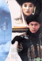 恭親王: 一生為奴 (DVD) (下) (完) (台灣版) 