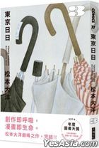 Dong Jing Ri Ri (3)