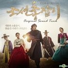 Gunman in Joseon OST (2CD) (KBS TV Drama)