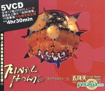 YESASIA : 五月天2004-2006 Final Home「让我们永远混在一起」世界巡迴演唱会全记录(VCD 3+2) VCD - 五月天