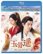 玉骨遥（ぎょっこつよう）　ＢＤ−ＢＯＸ３　＜コンプリート・シンプルＢＤ−ＢＯＸ＞